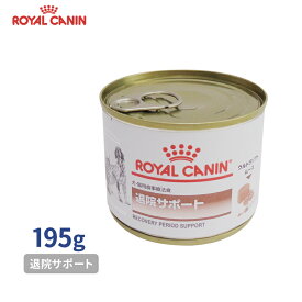 【ロイヤルカナン】 犬猫用 退院サポート 195g [療法食]