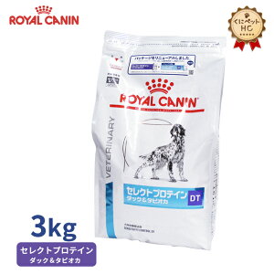 【ロイヤルカナン】 犬用 セレクトプロテイン（ダック＆タピオカ） 3kg [療法食]