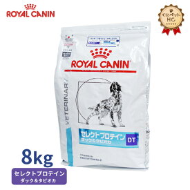 【ロイヤルカナン】 犬用 セレクトプロテイン（ダック＆タピオカ） 8kg [療法食]