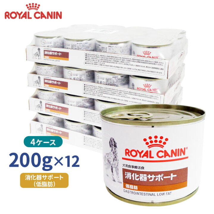 療法食 ロイヤルカナン　消化器サポート 低脂肪 ウェット 缶  ウェット 缶　195g　ROYAL CANIN