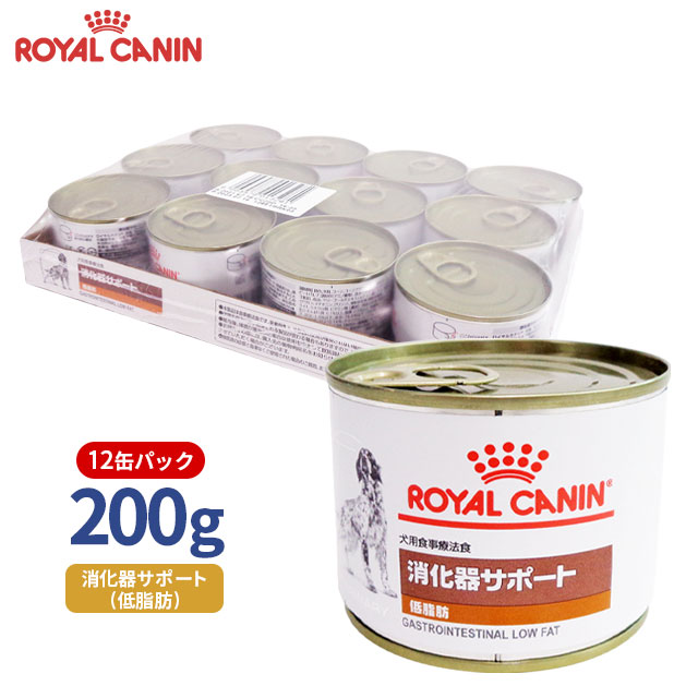 ロイヤルカナン 消化器サポート 低脂肪 缶 ウェット 12缶×4ケース 犬用