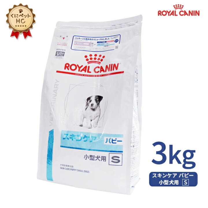 楽天市場】【ロイヤルカナン】 犬用 スキンケア パピー 小型犬用S 3kg  