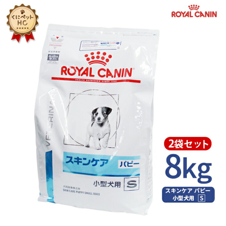 楽天市場】【ロイヤルカナン】 犬用 スキンケア パピー 小型犬用 