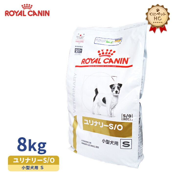 楽天市場】【ロイヤルカナン】 犬用 ユリナリーS/O 小型犬用S 8kg 