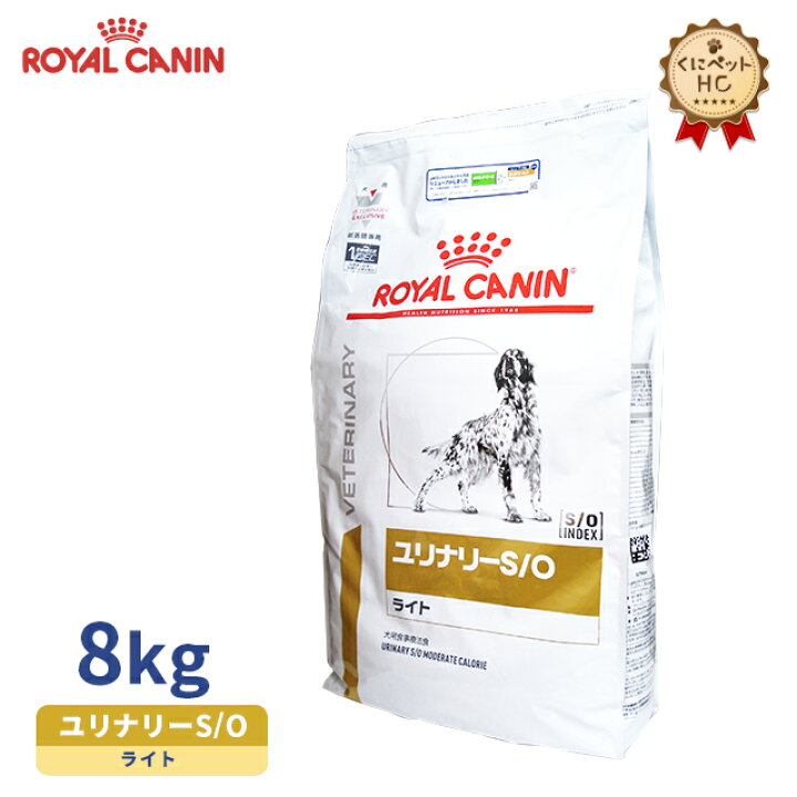 楽天市場】【ロイヤルカナン】 犬用 ユリナリーS/O ライト 8kg [療法食 