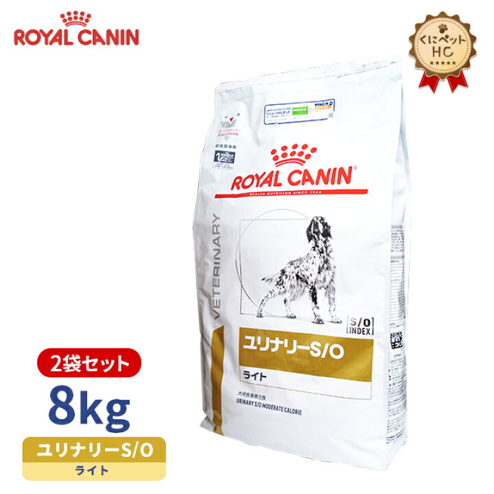 楽天市場】【ロイヤルカナン】 犬用 ユリナリーS/O ライト 8kg×2個 
