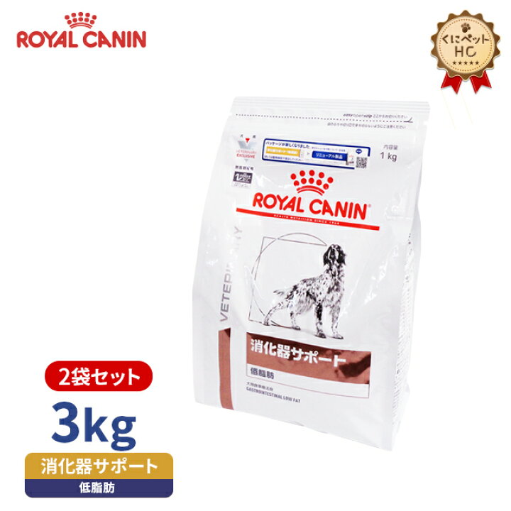 楽天市場】【ロイヤルカナン】 犬用 消化器サポート 低脂肪 3kg×2個 