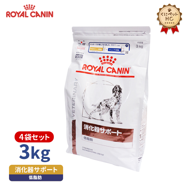 【ロイヤルカナン】 犬用 消化器サポート 低脂肪 3kg×4個 [療法食] | くにペットヘルスクリニック