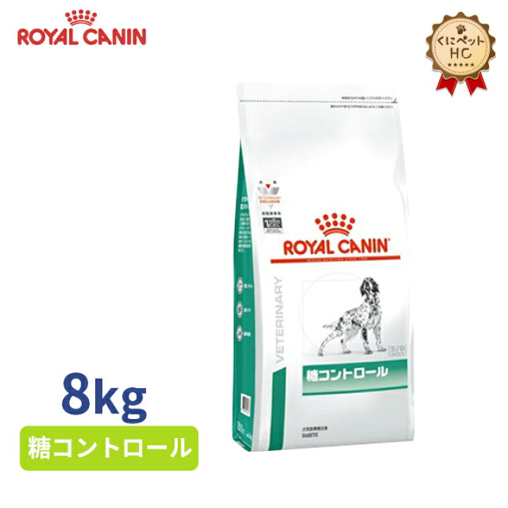楽天市場】【ロイヤルカナン】 犬用 糖コントロール 8kg [療法食 