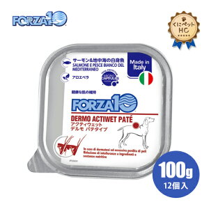 犬用 皮膚ケア フォルツァ10/FORZA10 アクティウェット デルモ サーモン&地中海の白身魚 パテタイプ100g×12