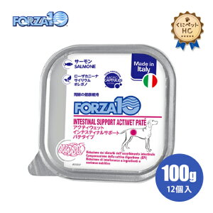 犬用 胃腸ケア フォルツァ10/FORZA10 アクティウェット インテスティナル サーモン パテタイプ100g×12