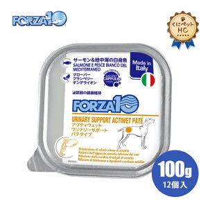 犬用 泌尿器ケア フォルツァ10/FORZA10 アクティウェット ウリナリーサーモン&地中海の白身魚 パテタイプ100g×12