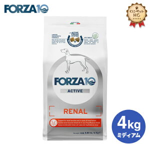 犬用 腎臓ケア フォルツァ10/Forza10 リナールアクティブ ミディアム 4kg