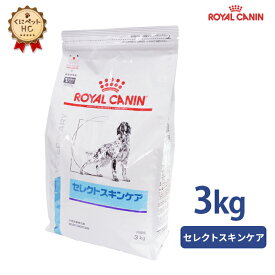 【ロイヤルカナン】 犬用 セレクトスキンケア 3kg [療法食]