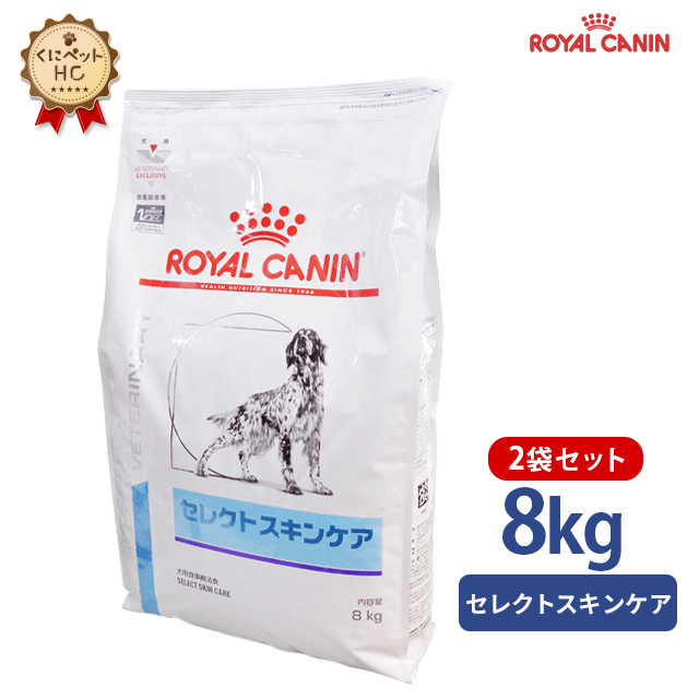 楽天市場】【ロイヤルカナン】 犬用 セレクトスキンケア 8kg【2袋