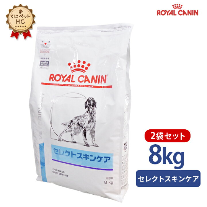 楽天市場】【ロイヤルカナン】 犬用 セレクトスキンケア 8kg【2袋 