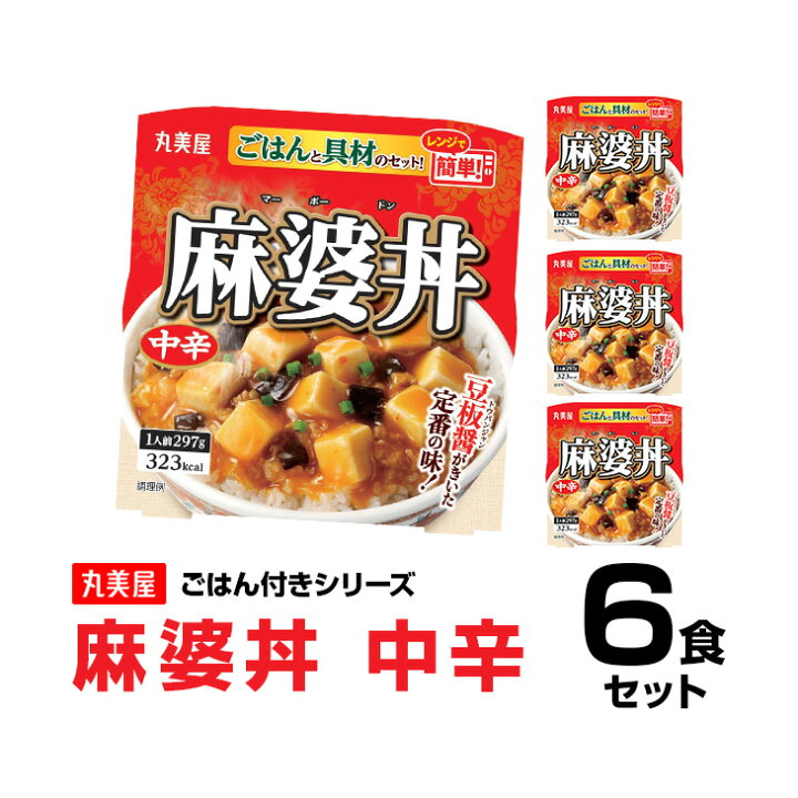 12月スーパーsale 丸美屋 麻婆丼 中辛 ごはん付き 297g 6個入 送料無料 レトルト レンジ ご飯 Www Tonna Com
