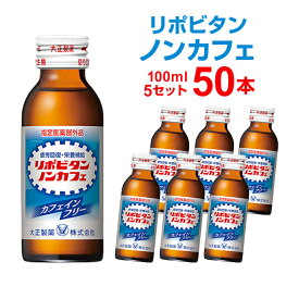楽天市場 リポビタン D ノン カフェの通販
