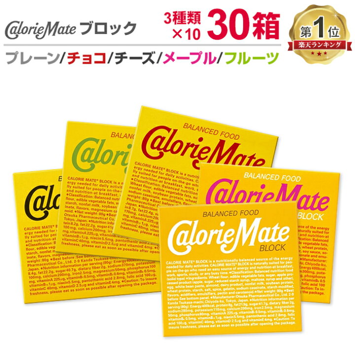 楽天市場 カロリーメイト ブロック 4本 10箱 3種 大塚製薬 プレーン チョコ チーズ フルーツ メープル 送料無料 まとめ買い ダイエット お菓子 ダイエット食品 満腹感 置き換え 保存食 セット カロリーメイトブロック 朝食 小腹 防災用品 備蓄用品 ダイエットフード