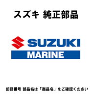 スズキ 船外機 純正部品 09280-76001 Oリング(D:2.5