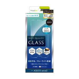 Trinity �g���j�e�B Simplism AQUOS sense2 �u���[���C�g�ጸ �t���ی십���K���X TR-AQS2-GL-BCCC / 4582269499307
