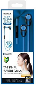 ワイヤレスイヤホン iPhone/スマートフォン ブルートゥースイヤフォン (ボリューム/マイク付) LEPLUS 「極の音域」 ブルー LP-BTEP01BL / Bluetooth4.1 earphone
