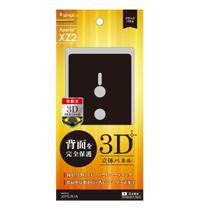 Trinity �g���j�e�B Simplism �w�� 3D Panel for Xperia XZ2 �u���b�N TR-XPXZ2-P3B-BK / 4582269496436