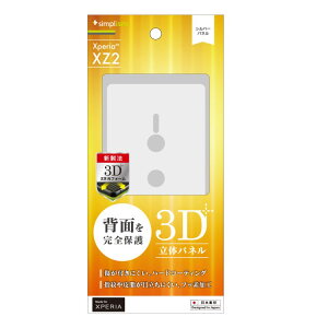 Trinity �g���j�e�B Simplism �w�� 3D Panel for Xperia XZ2 �O���[ TR-XPXZ2-P3B-SV / 4582269496443