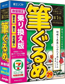 FSI フデグルメ29 ノリカエバン