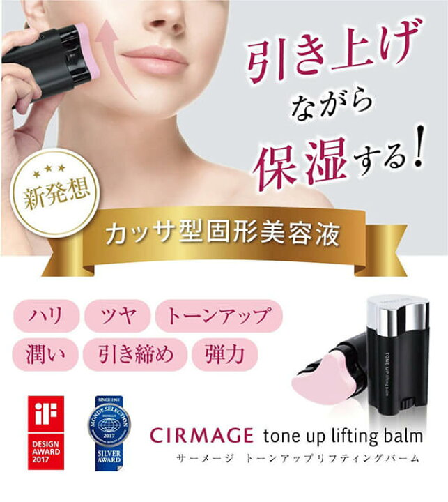 楽天市場】【ポイント2倍！】マラソン中！CIRMAGE サーメージ トーン 