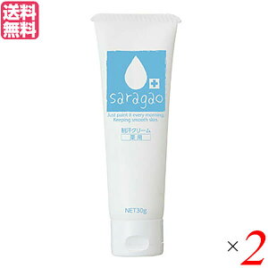 【10/30(木)限定!楽天カードでポイント8倍!】顔 汗 クリーム 薬用サラガオ 30g 2本セット 医薬部外品 送料無料