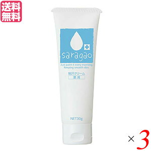 【10/30(木)限定!楽天カードでポイント8倍!】顔 汗 クリーム 薬用サラガオ 30g 3本セット 医薬部外品 送料無料