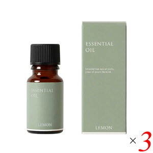 【マラソン限定!100円クーポン!学割2倍!】生活の木 レモン精油 10ml 3本セット エッセンシャルオイル アロマオイル 果皮