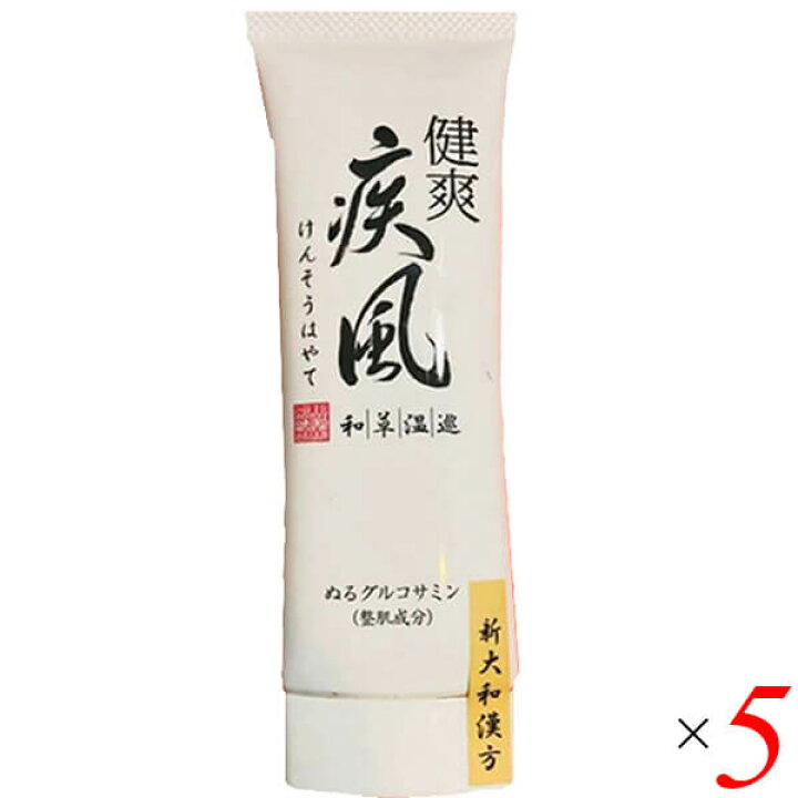 楽天市場】健爽疾風（けんそうはやて） 80g 5個セット マッサージ 
