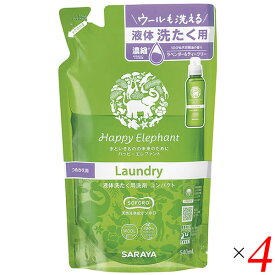 【お買い物マラソン！ポイント3倍！】ハッピーエレファント 液体洗たく用洗剤 540ml 4本セット 送料無料