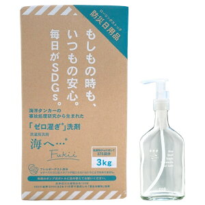 がんこ本舗 洗濯洗剤 海へ…Fukii 詰替BOX 3kg 千年ボトルセット