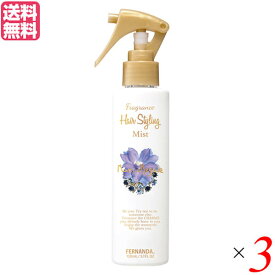 【6/1(土)限定！エントリーでポイント4倍！】フェルナンダ ヘアスタイリングミスト マリアリゲル 150ml 3本セット ヘアミスト 寝ぐせ うねり 送料無料