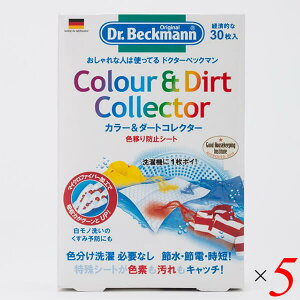 【マラソン限定!100円クーポン!学割2倍!】ドクターベックマン Dr.Beckmann カラー&ダートコレクター 色移り防止シート 30枚入り 5個セット