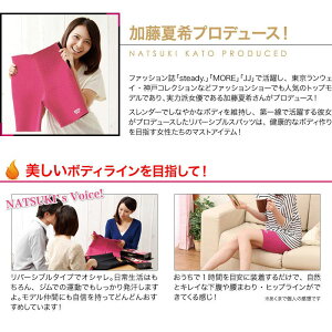加藤夏希プロデュースビューティシェイパーリバーシブルスパッツ