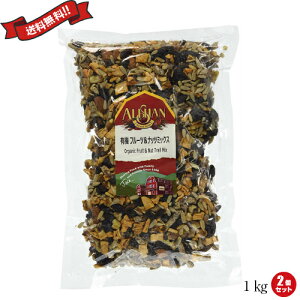 【マラソン限定!100円クーポン!学割2倍!】ナッツ 大容量 1 アリサン 有機ナッツ&フルーツミックス 1kg 2個セット