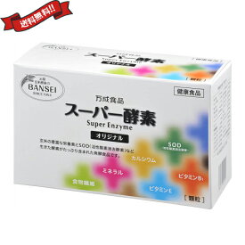 【スーパーSALE！ポイント6倍！】酵素 玄米酵素 麹 万成酵素 スーパー酵素(顆粒) 90包