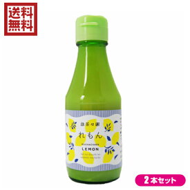 【スーパーSALE！ポイント6倍！】レモン果汁 ストレート 100％ 無茶々園 れもんストレート果汁 150ml 2本セット