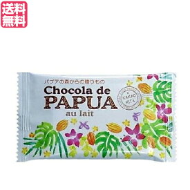 チョコレート チョコ ギフト チョコラ デ パプア オーレ 25g オルタートレードジャパン 送料無料