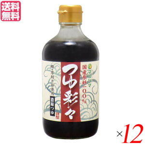 出汁 だし 国産 マルシマ つゆ彩々 400ml 12本セット 送料無料