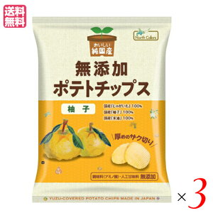 【マラソン限定!100円クーポン!学割2倍!】ポテチ ポテトチップス おいしい純国産 ポテトチップス 柚子 53g ノースカラーズ 3袋セット 送料無料
