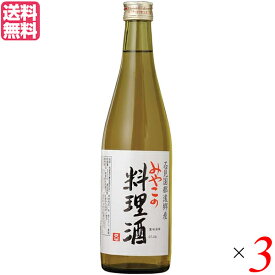 【イーグルス応援！500万ポイント山分け！】料理酒 みりん 無添加 みやこの料理酒 500ml 3本セット 送料無料