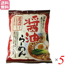 インスタントラーメン 袋麺 即席 創健社 醤油らーめん 99.5g 5袋セット 送料無料