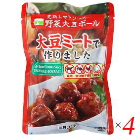 【スーパーSALE！ポイント2倍！300円クーポン！】大豆ミート ソイミート ヴィーガン 三育フーズ 完熟トマトソース野菜大豆ボール 100g 4袋セット