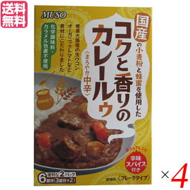 カレー レトルト カレールー ムソー コクと香りのカレールゥ・まろやか中辛 80g×2【4箱】 送料無料