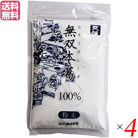 【お買い物マラソン！ポイント5倍！】本葛 粉 国産 ムソー 無双本葛100%粉末 80g 4袋セット 送料無料